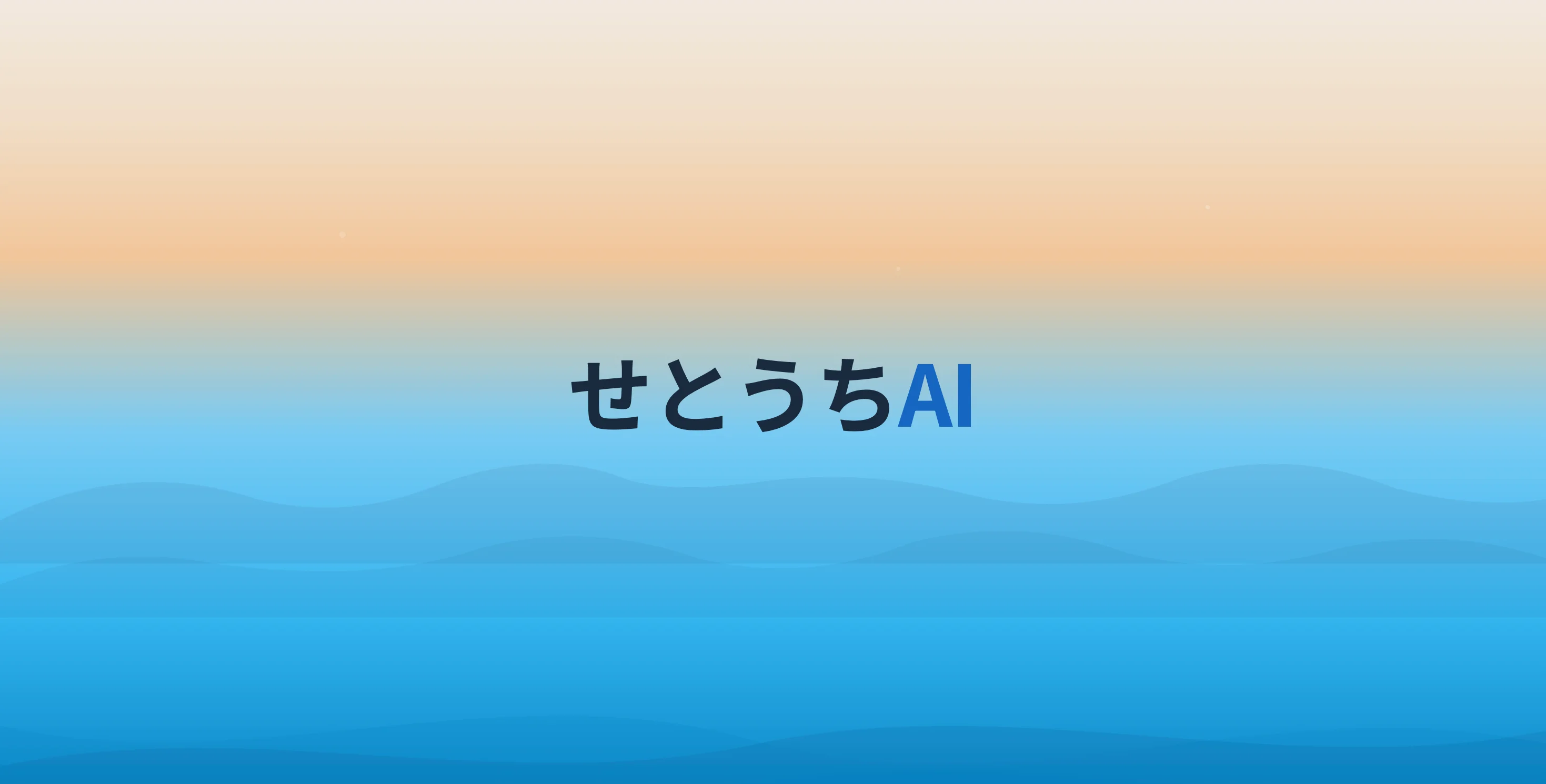 AIコミュニティ