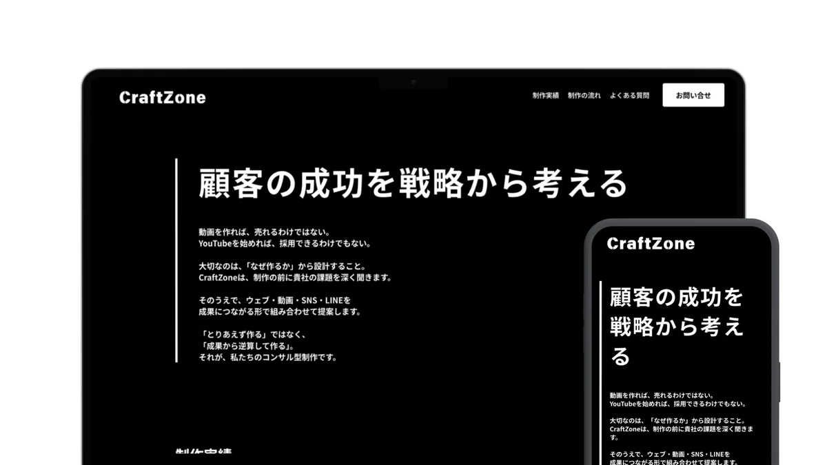 株式会社CraftZone コーポレートサイト