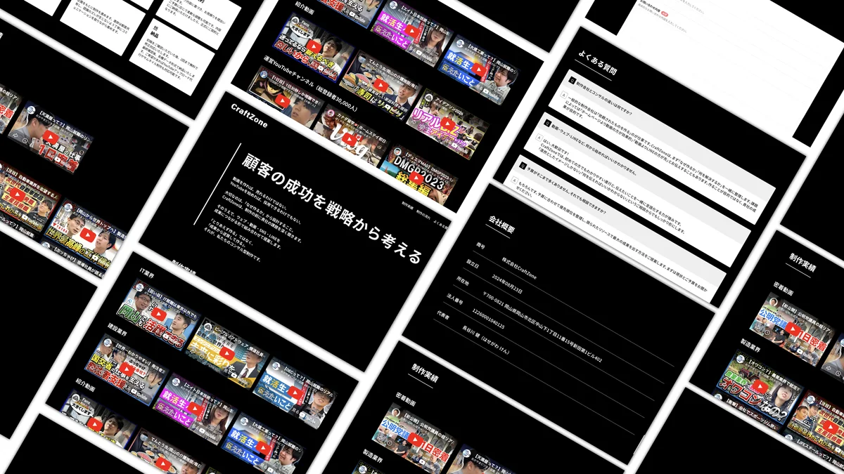 株式会社CraftZone コーポレートサイト 制作実績一覧