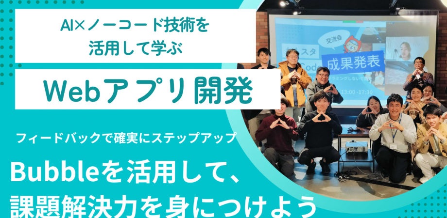 起業家向けのBubble学習支援